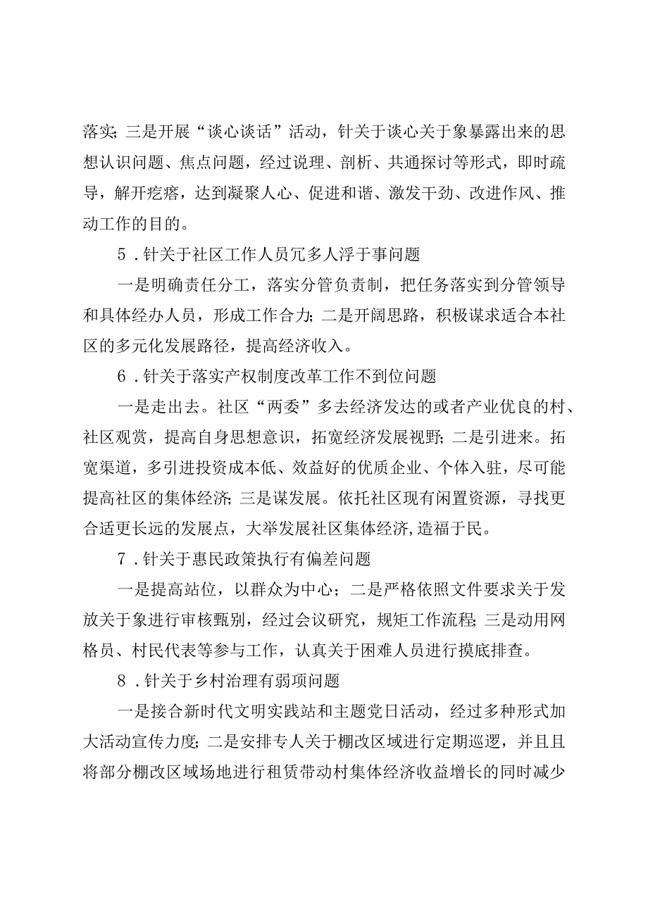 社区支部委员会关于巡察整改进展情况的报告.docx_第3页