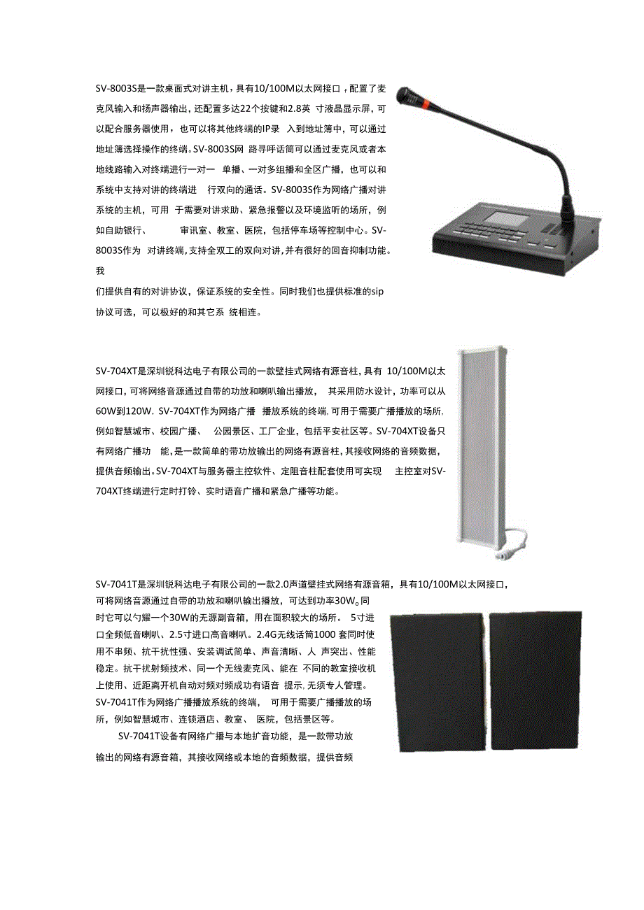 监狱对讲广播解决方案.docx_第2页