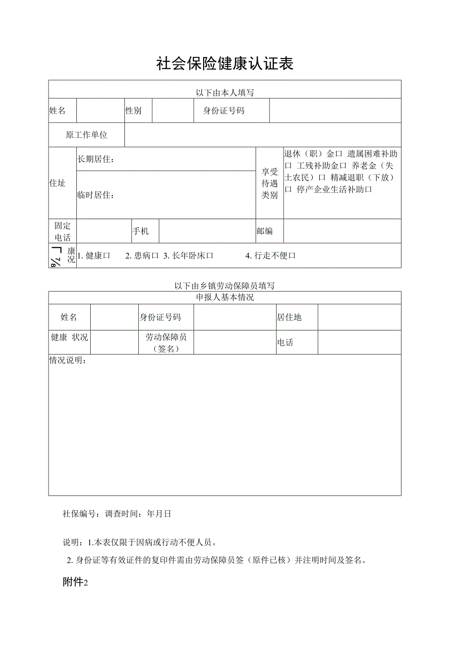 社会保险健康认证表全套.docx_第1页