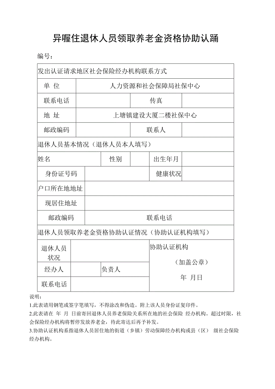 社会保险健康认证表全套.docx_第2页