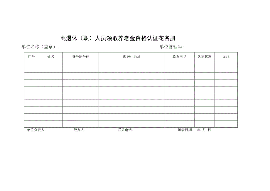 社会保险健康认证表全套.docx_第3页