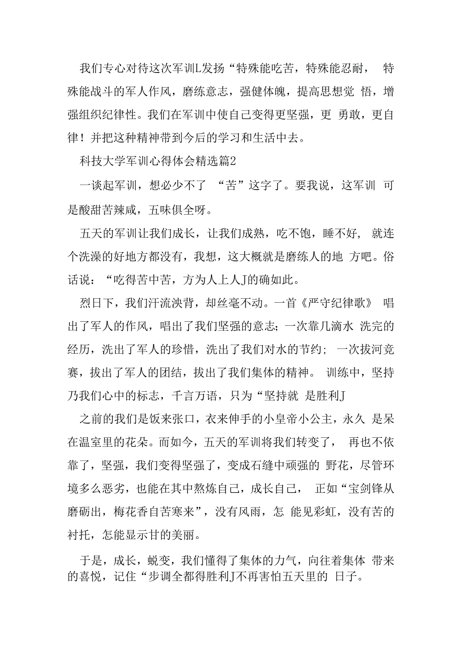 科技大学张军训心得体会优秀6篇.docx_第2页