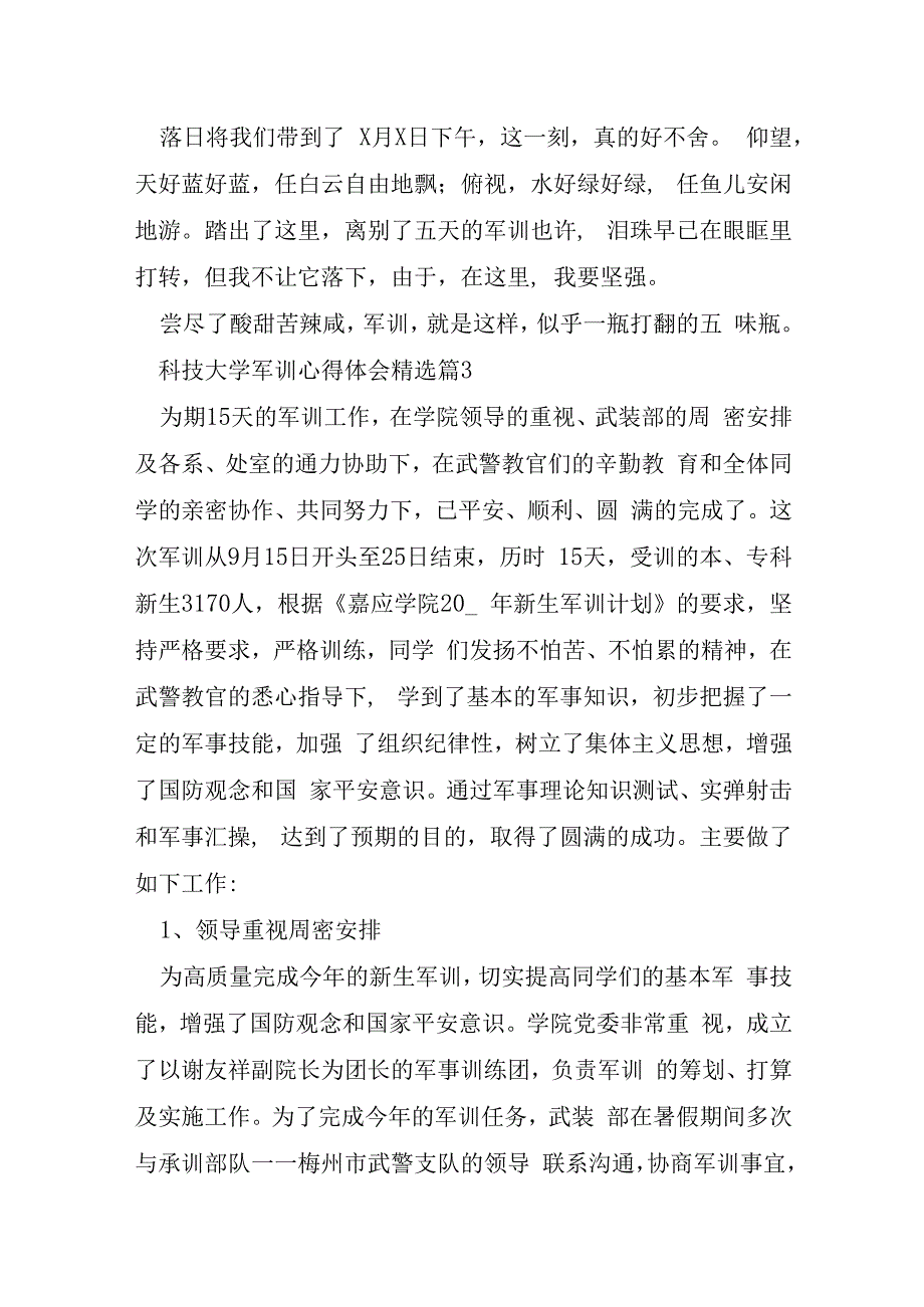 科技大学张军训心得体会优秀6篇.docx_第3页