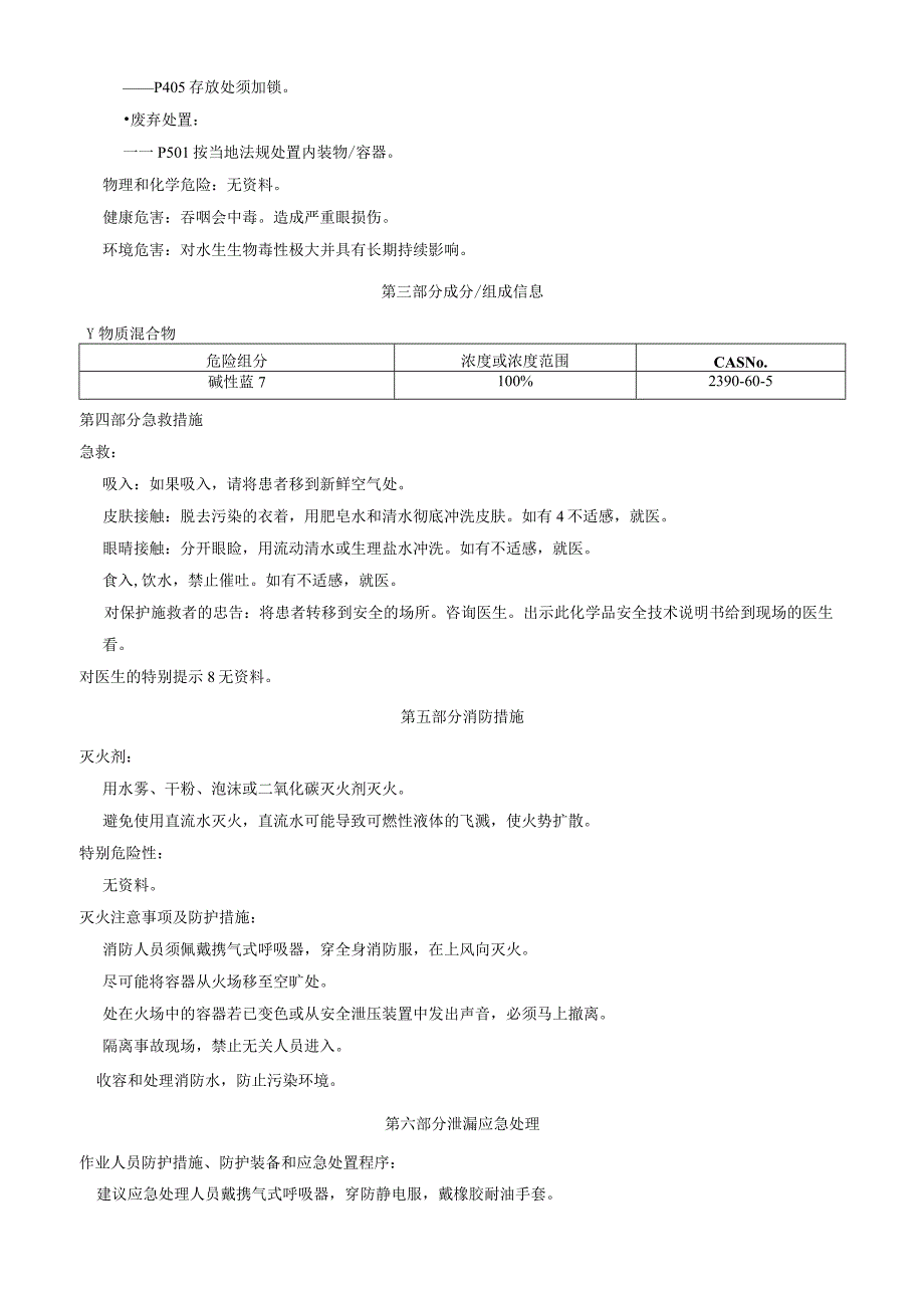 碱性蓝 7安全技术说明书MSDS.docx_第2页