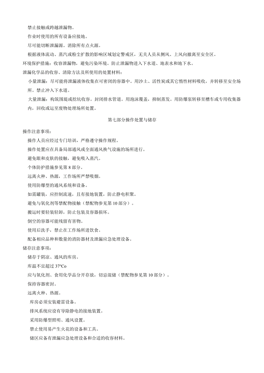 碱性蓝 7安全技术说明书MSDS.docx_第3页