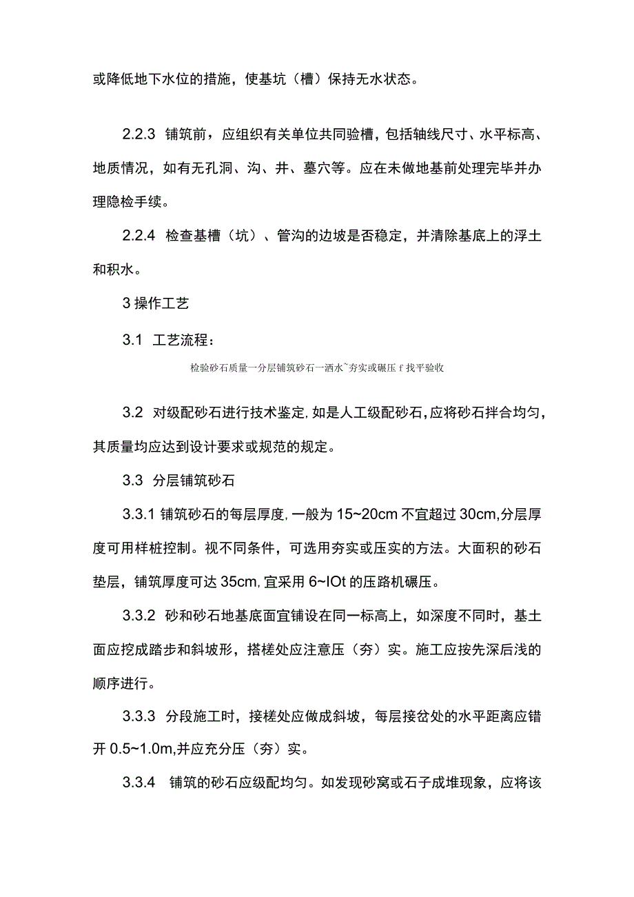 砂石地基施工方案.docx_第2页