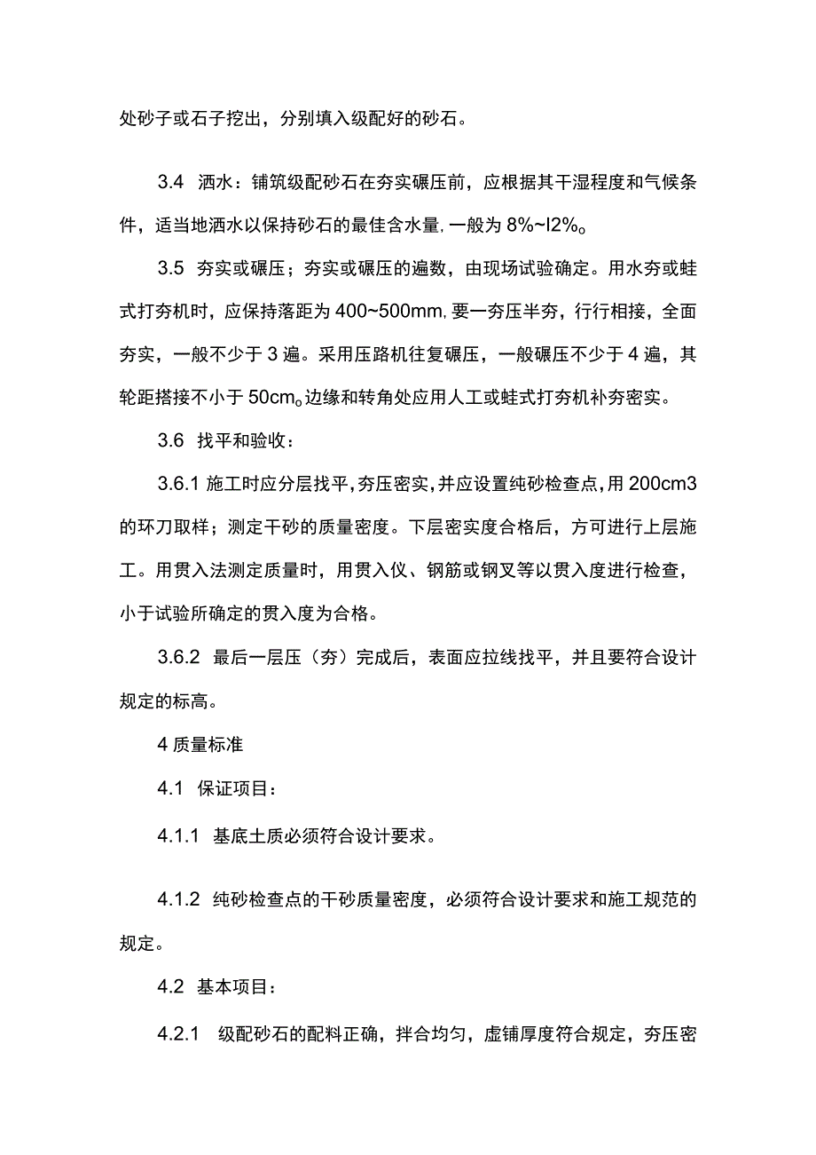 砂石地基施工方案.docx_第3页