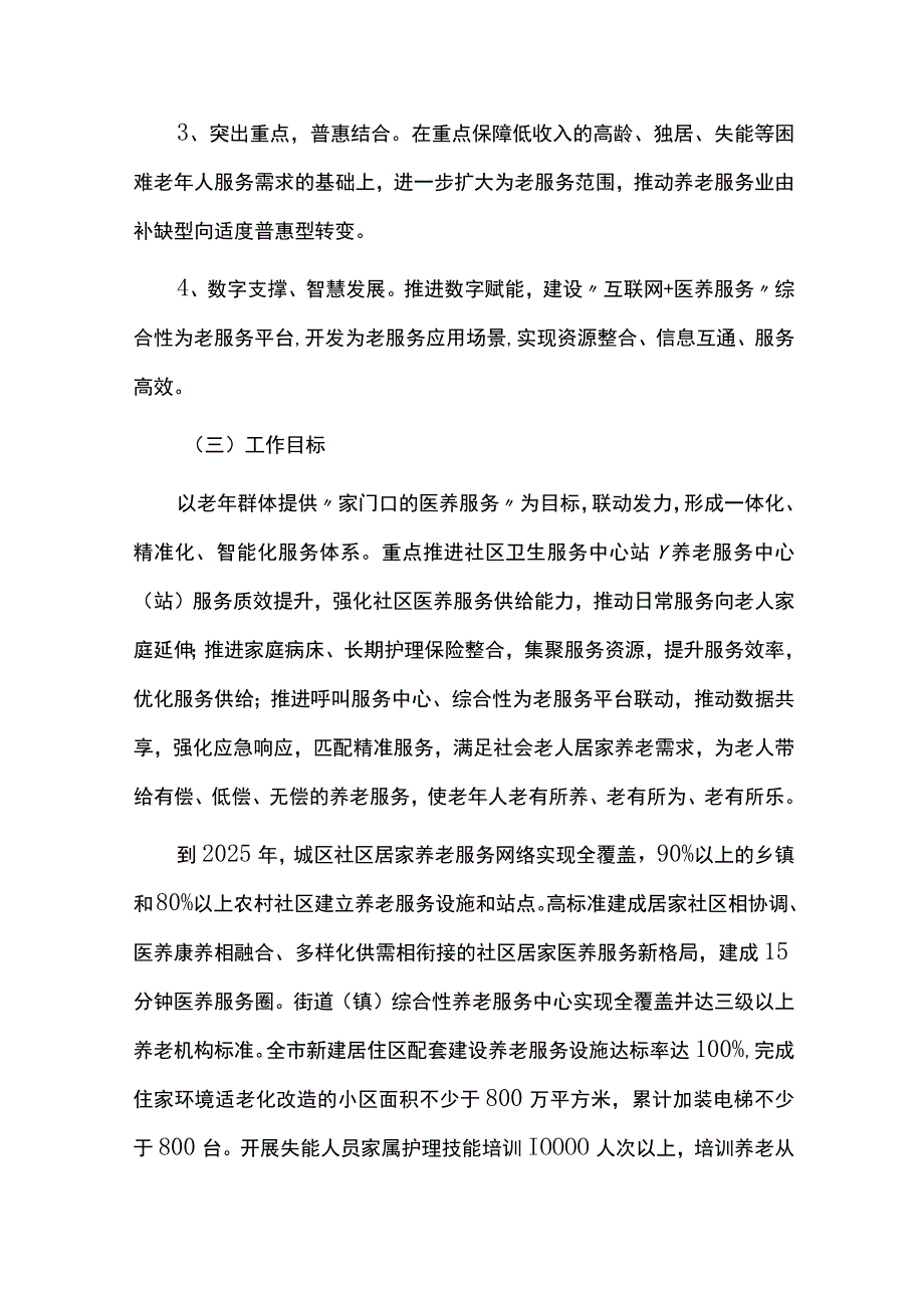 社区居家医养服务行动方案.docx_第2页