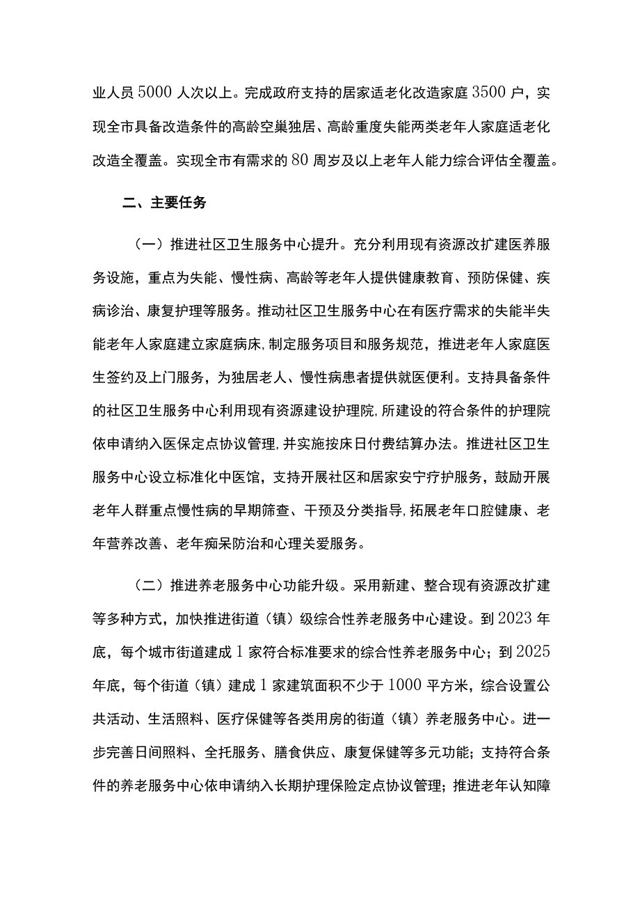 社区居家医养服务行动方案.docx_第3页