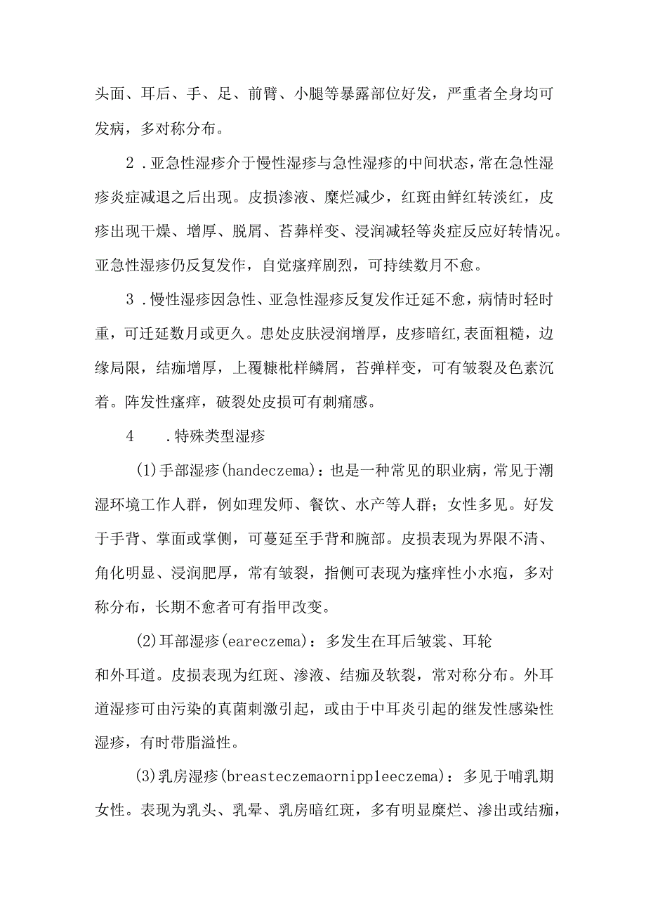 皮肤科湿疹的诊疗护理.docx_第2页