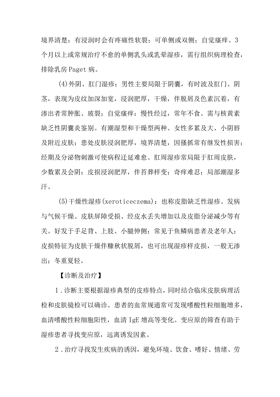 皮肤科湿疹的诊疗护理.docx_第3页