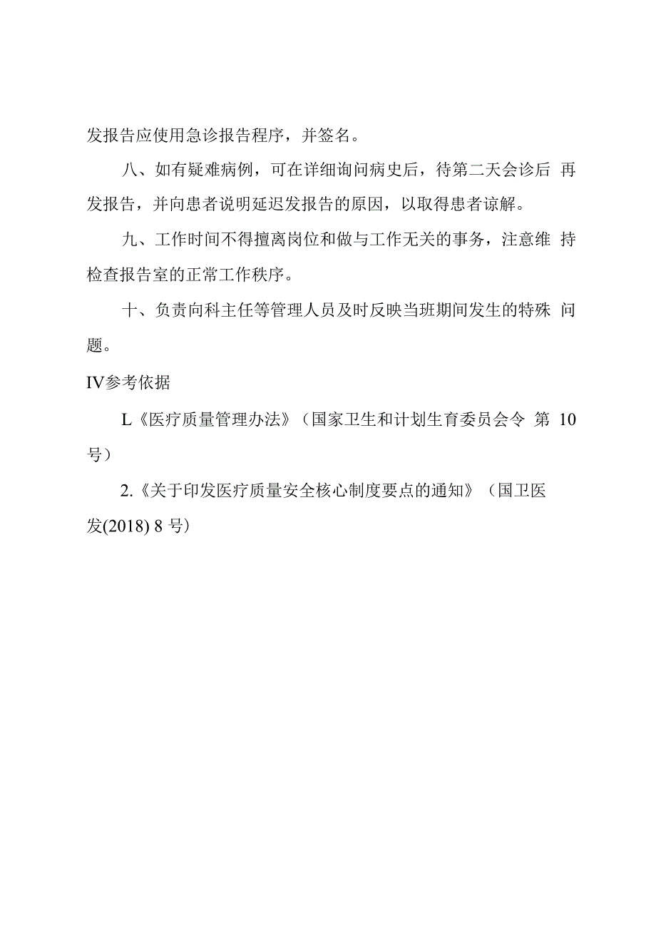 磁共振室值班制度.docx_第2页