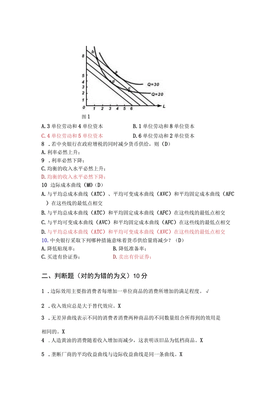 福师大经济学作业.docx_第2页