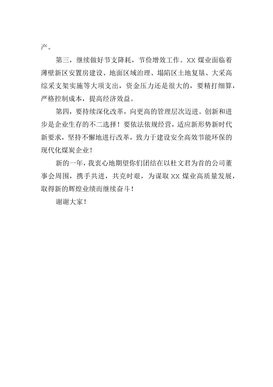 监事会主席在煤业2023年表彰大会上的讲话集团公司煤炭.docx_第2页