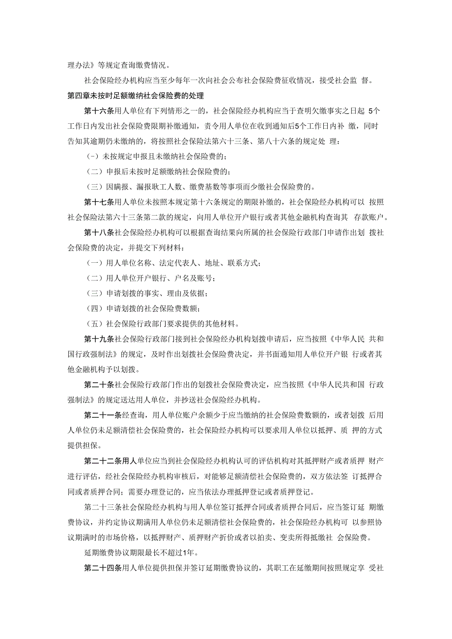 社会保险费申报缴纳管理规定.docx_第3页