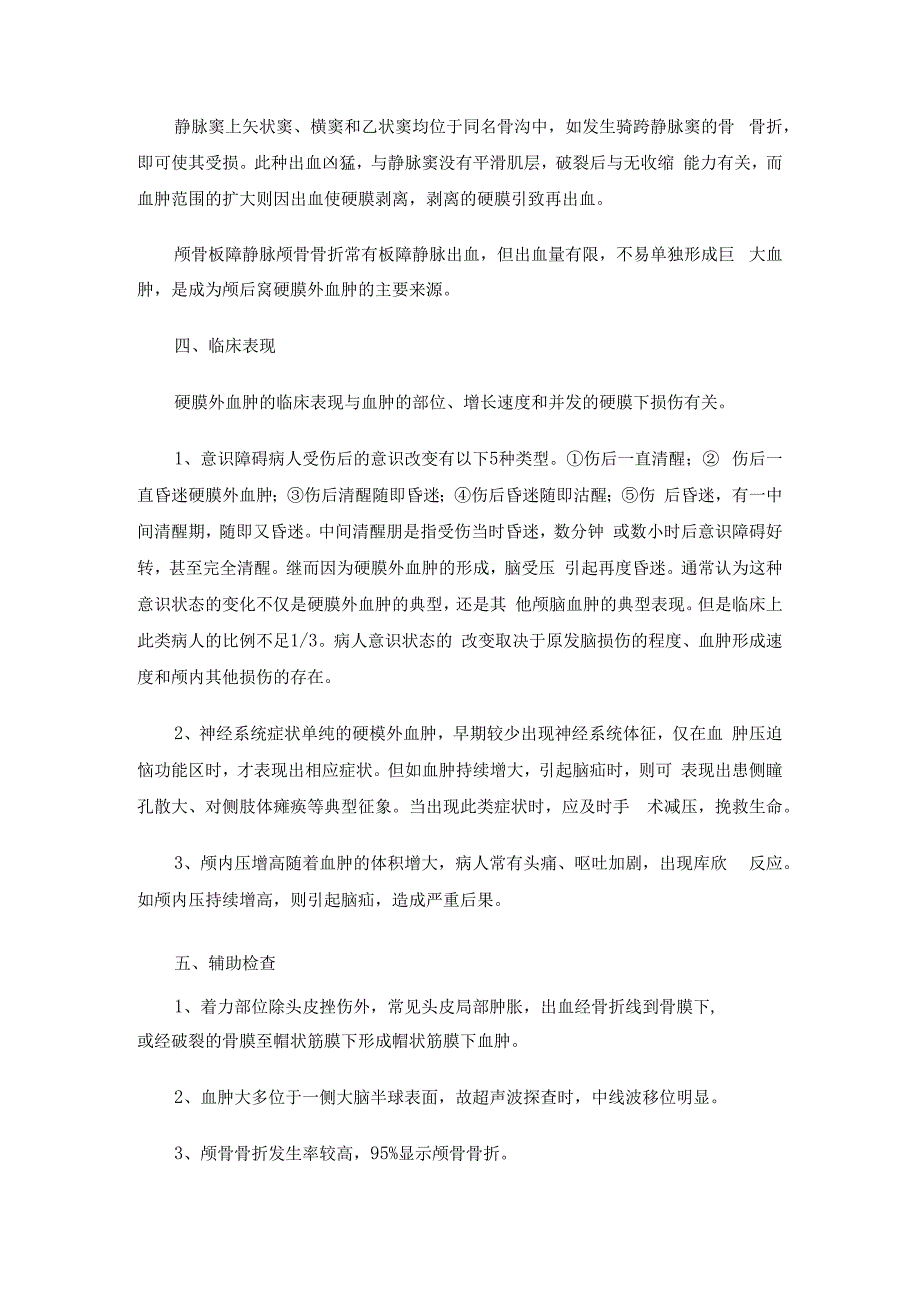 硬膜外血肿病人的护理查房5篇汇编.docx_第2页