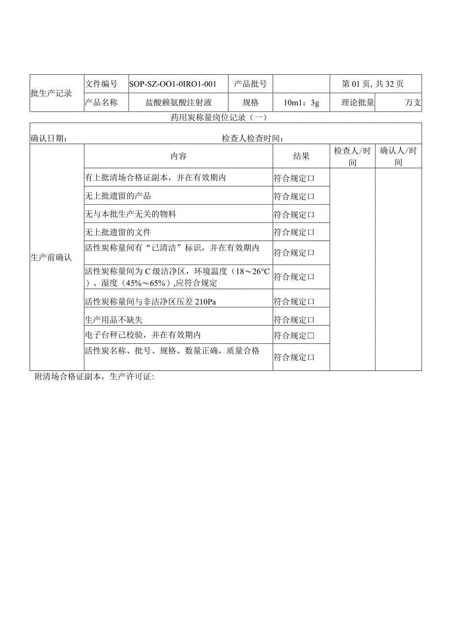 盐酸赖氨酸注射液批生产记录.docx_第2页