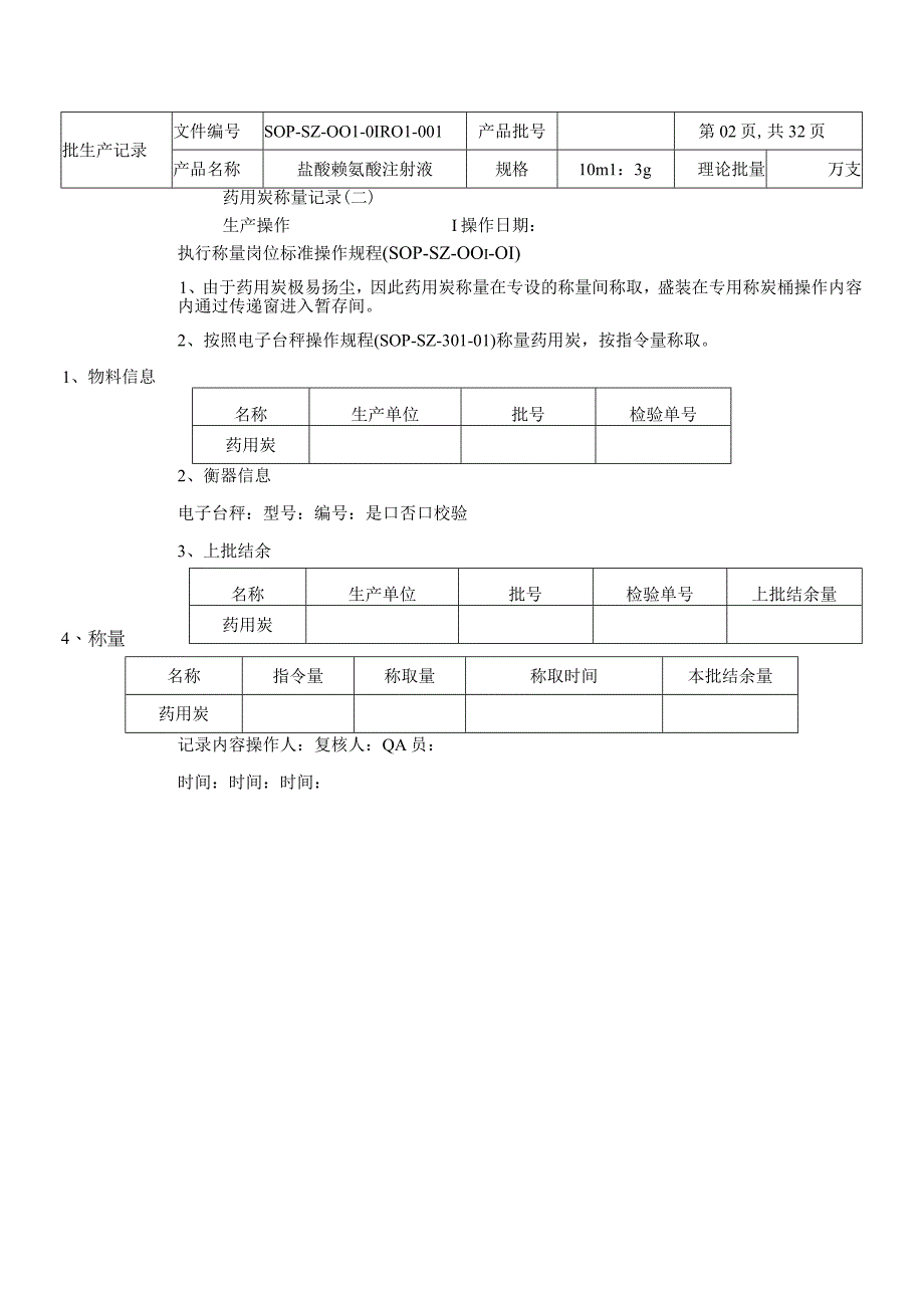 盐酸赖氨酸注射液批生产记录.docx_第3页