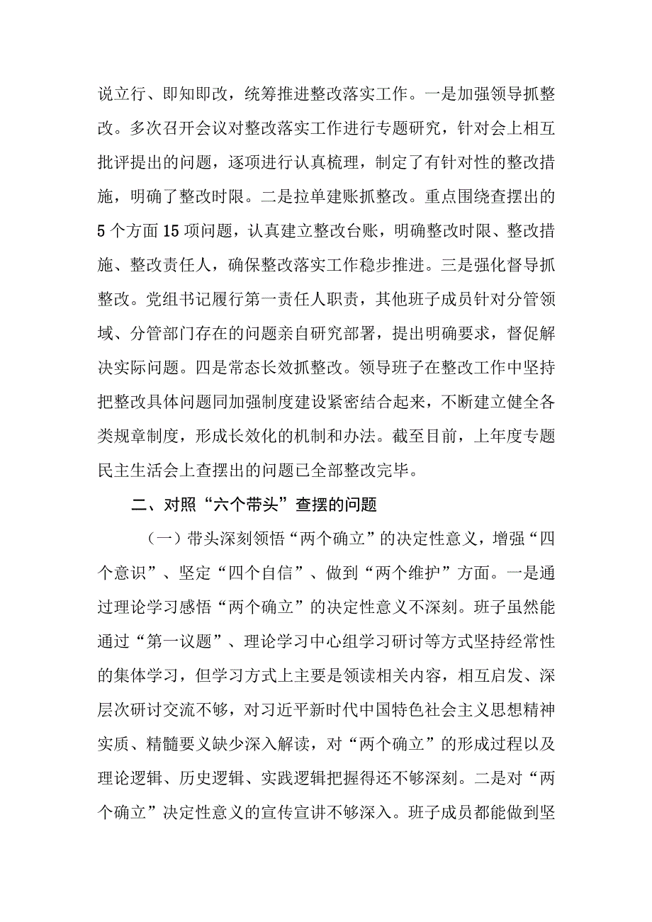 科协科技局领导班子2023年度民主生活会对照检查材料.docx_第2页