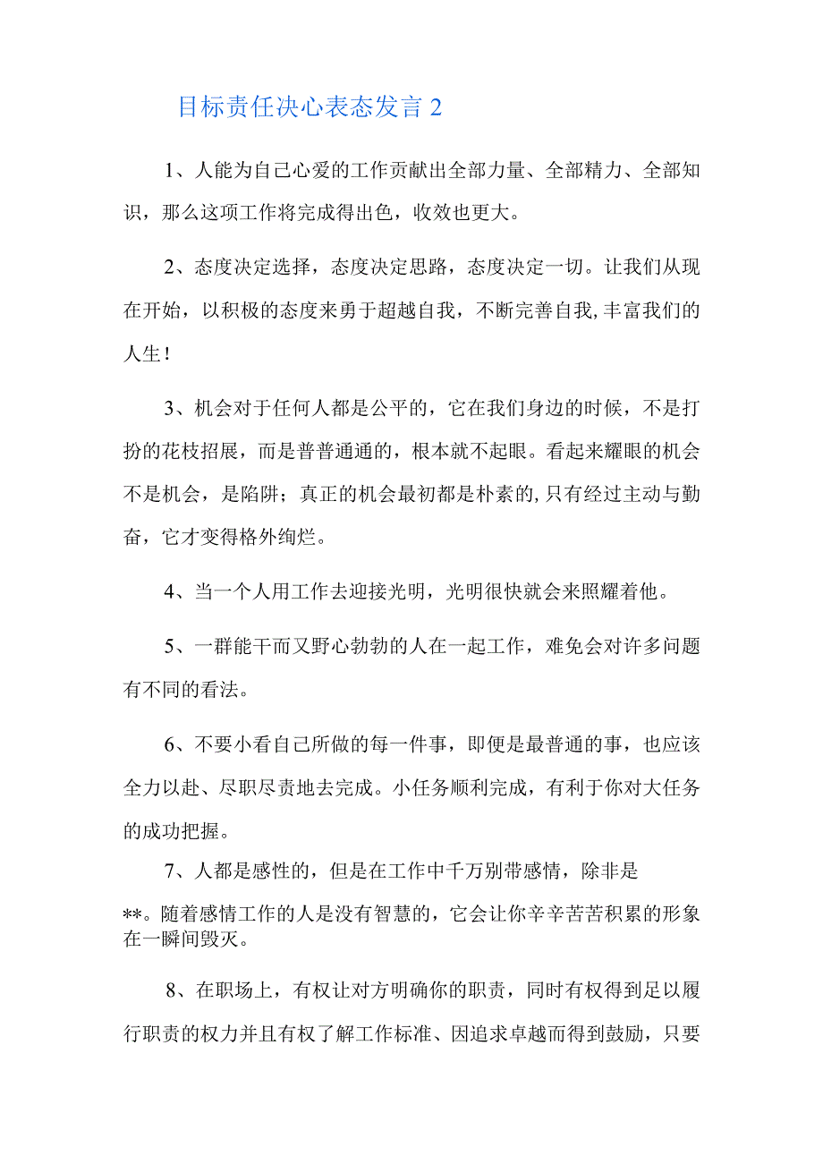 目标责任决心表态发言6篇.docx_第3页