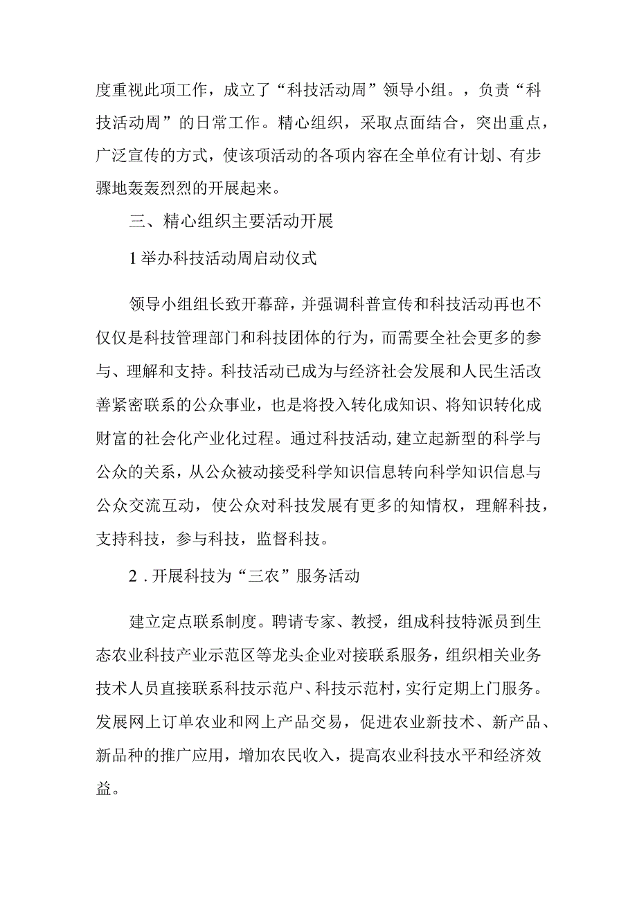 科技活动周总结.docx_第2页