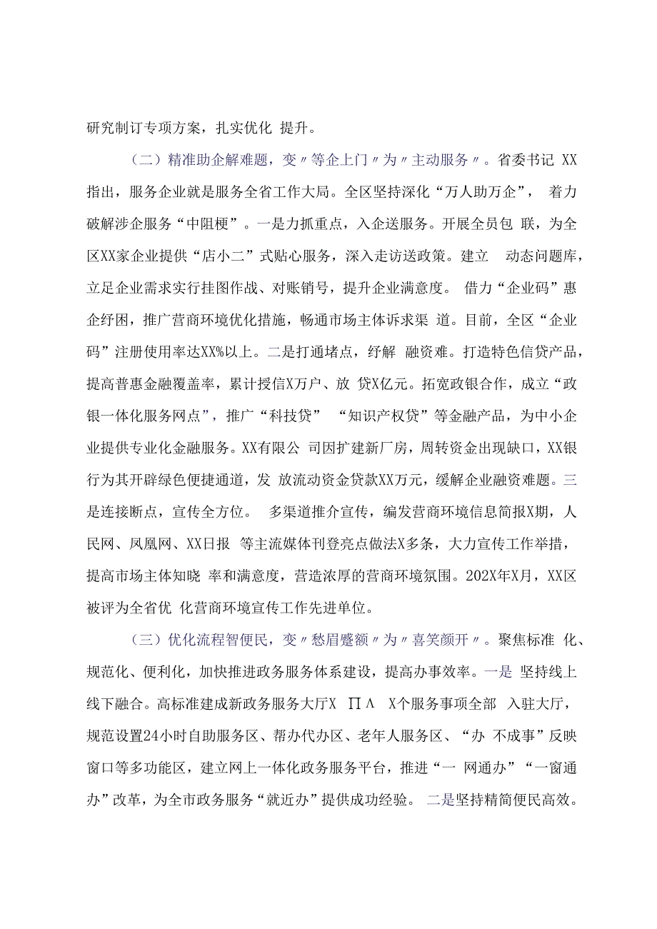 硬措施提升软环境 翻身仗再创最优区——关于XX区2023年优化营商环境的实践与思考.docx_第2页