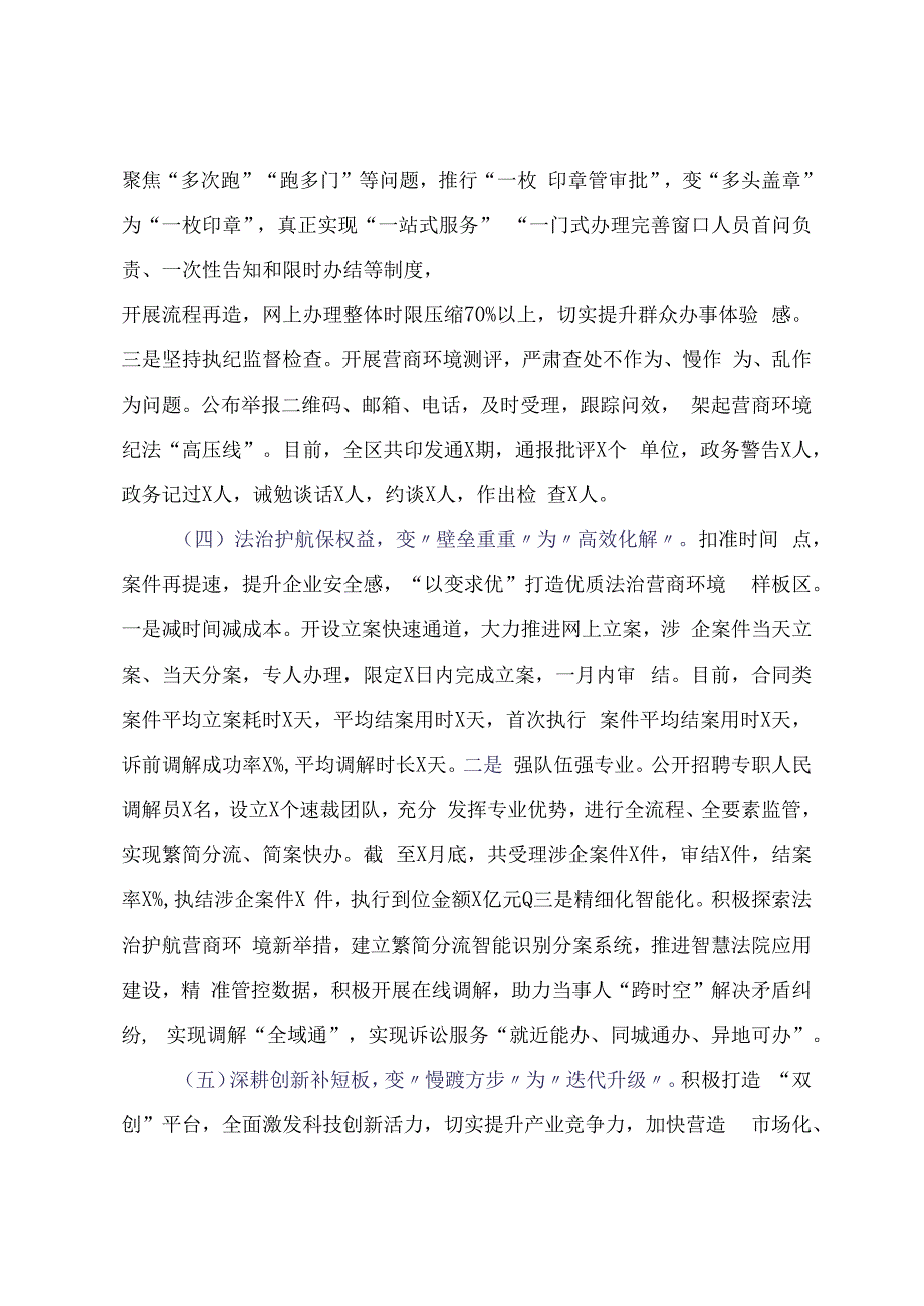 硬措施提升软环境 翻身仗再创最优区——关于XX区2023年优化营商环境的实践与思考.docx_第3页