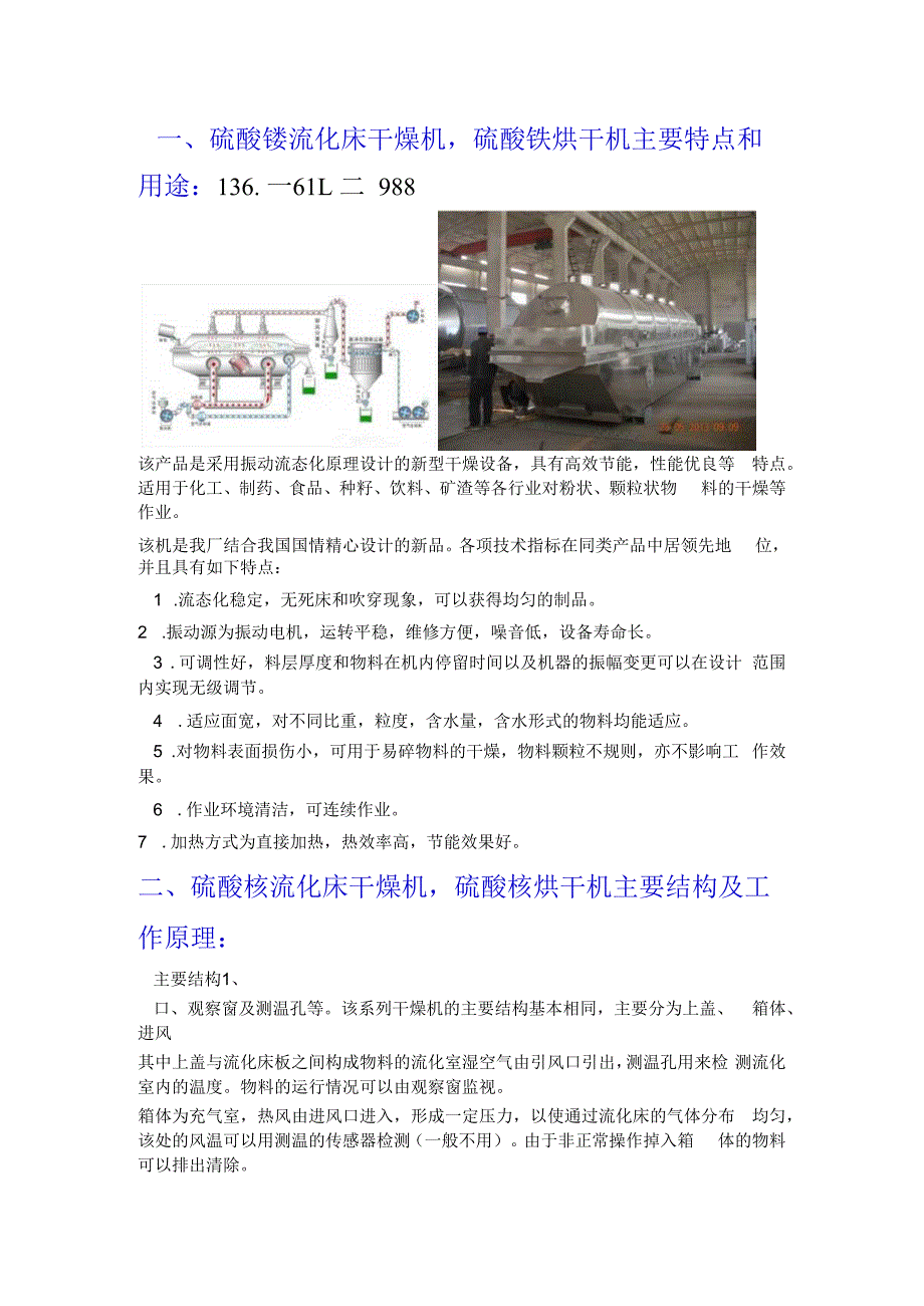 硫酸铵流化床干燥机硫酸铵烘干机（多家应用单位）.docx_第1页