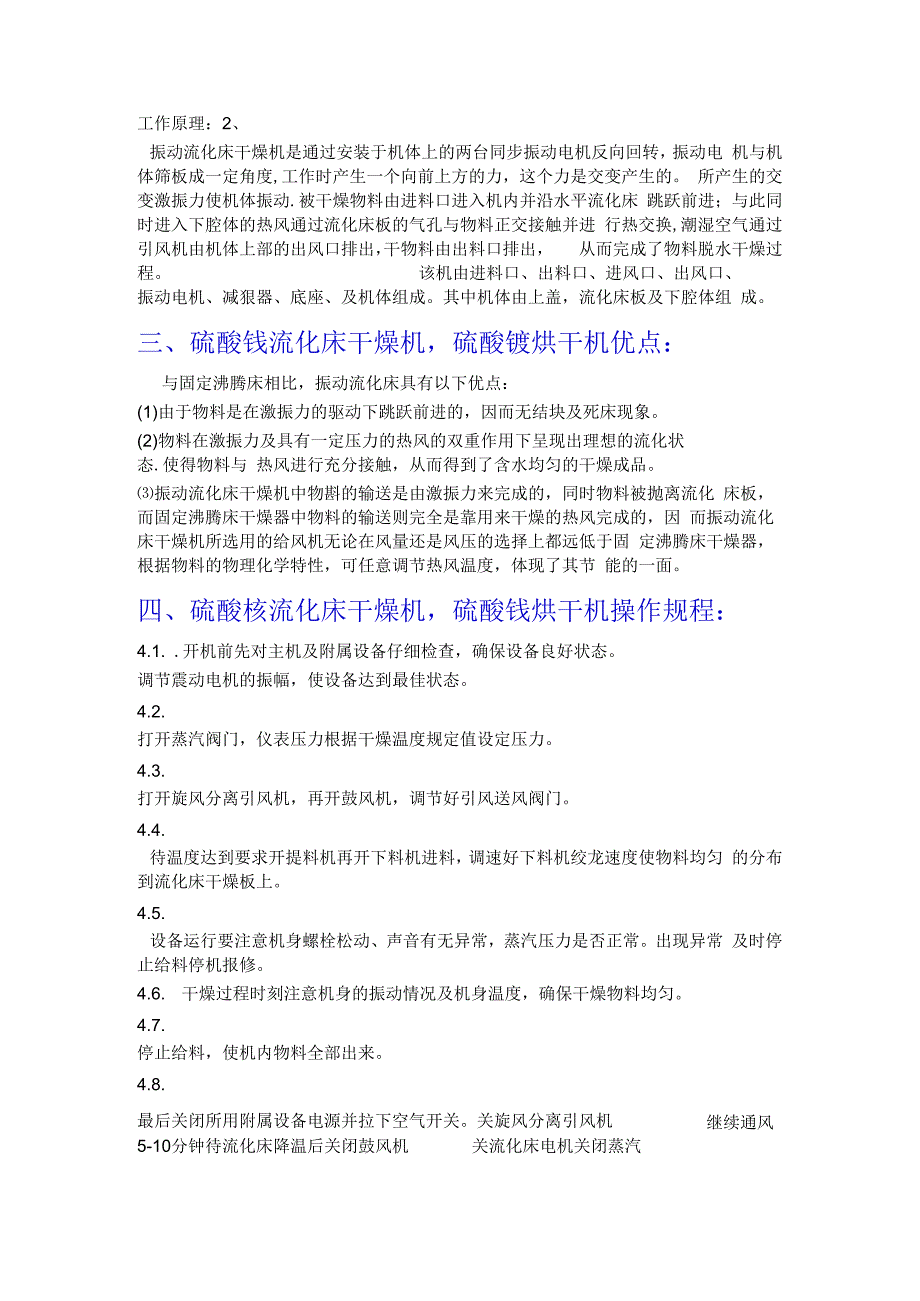 硫酸铵流化床干燥机硫酸铵烘干机（多家应用单位）.docx_第2页