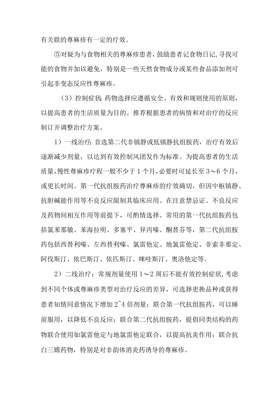 皮肤科荨麻疹的诊疗护理.docx_第3页