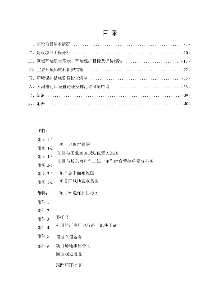 岑巩县年产5万吨生物质颗粒燃料建设项目环境影响报告.docx_第2页