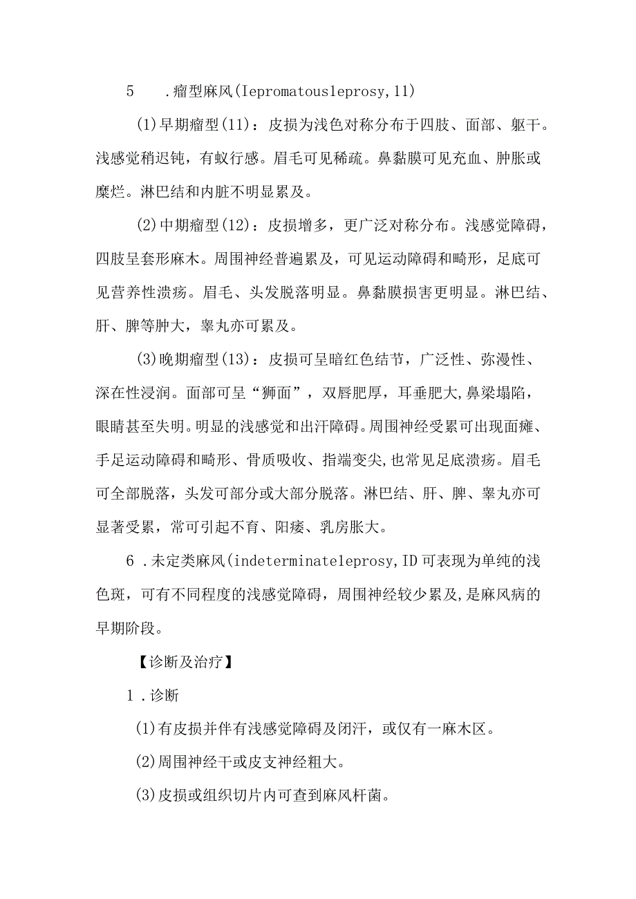 皮肤科细菌性皮肤病风麻的诊疗护理.docx_第3页