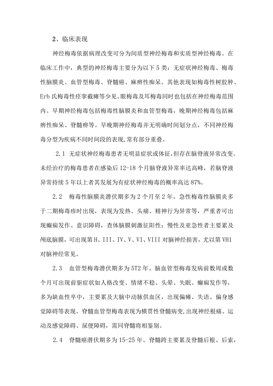 神经梅毒诊断.docx_第2页