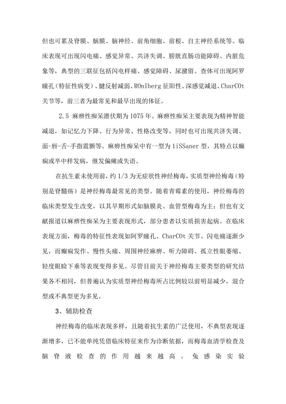 神经梅毒诊断.docx_第3页