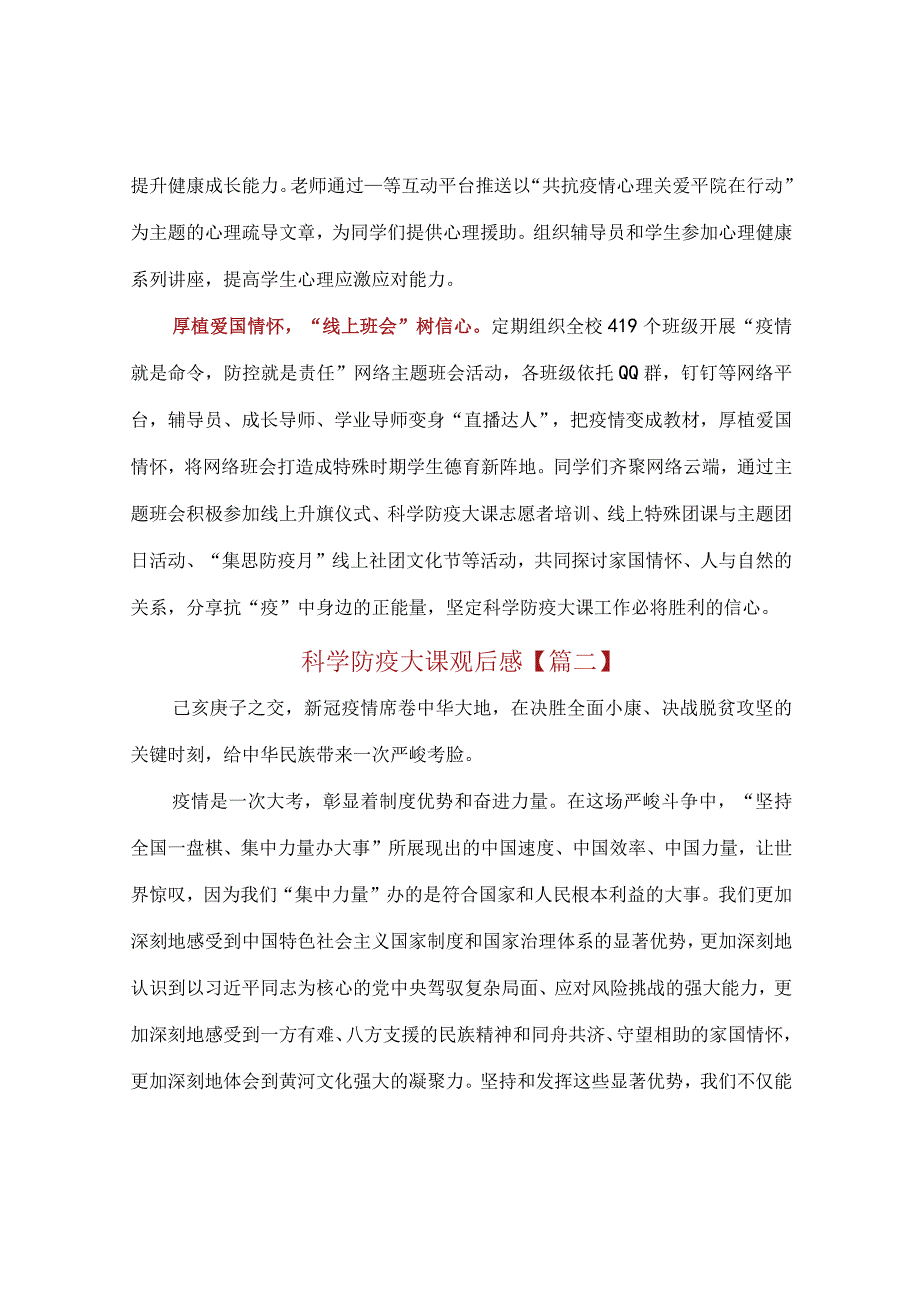 科学防疫大课观后感.docx_第2页