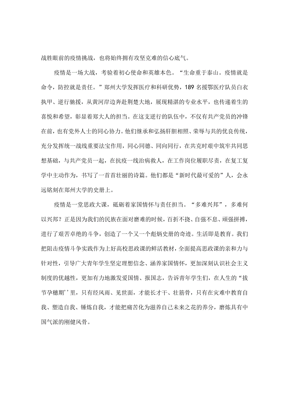 科学防疫大课观后感.docx_第3页