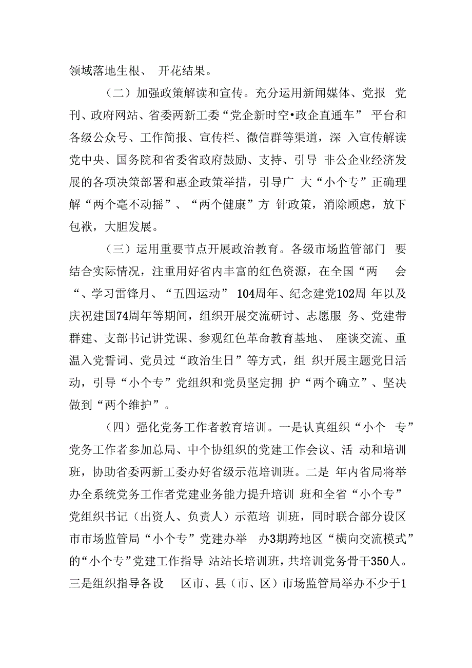 省2023年小微企业个体工商户专业市场党建工作要点.docx_第2页