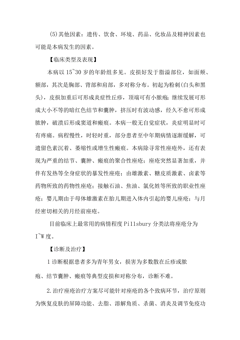 皮肤科痤疮的诊疗护理.docx_第2页