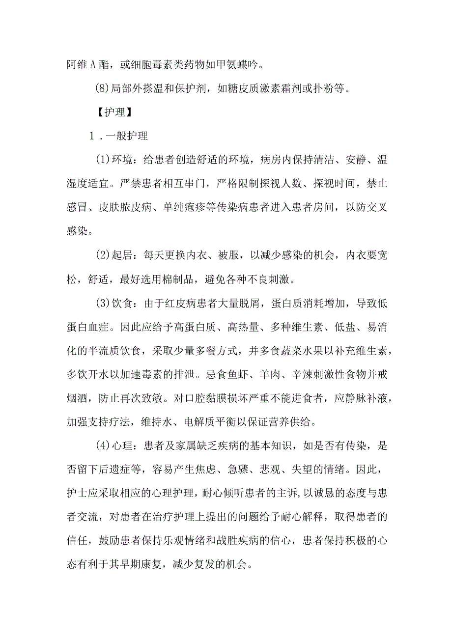 皮肤科红皮病的诊疗护理.docx_第3页