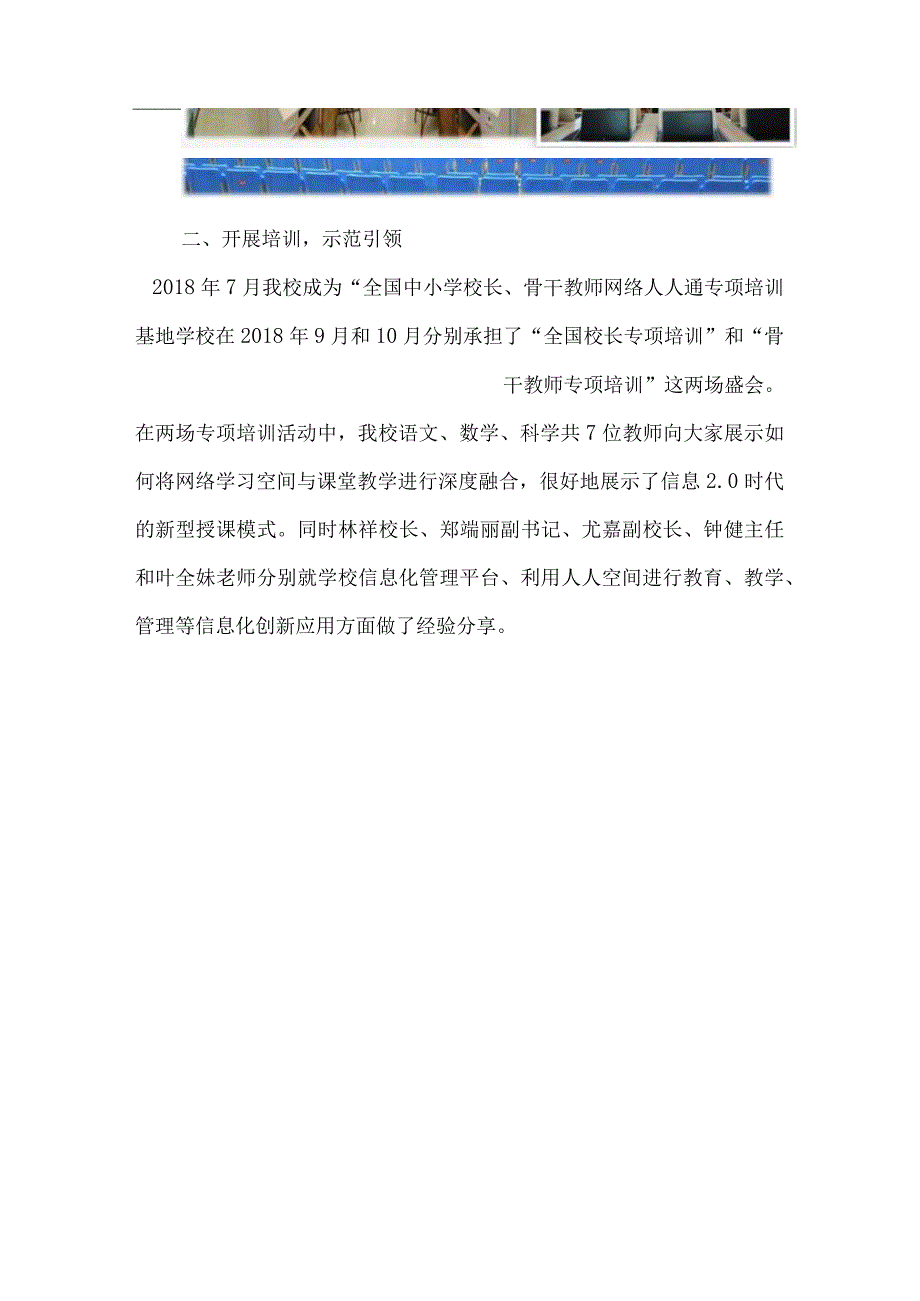 福州XX市仓山小学网络学习空间建设与应用数据发展报告.docx_第2页