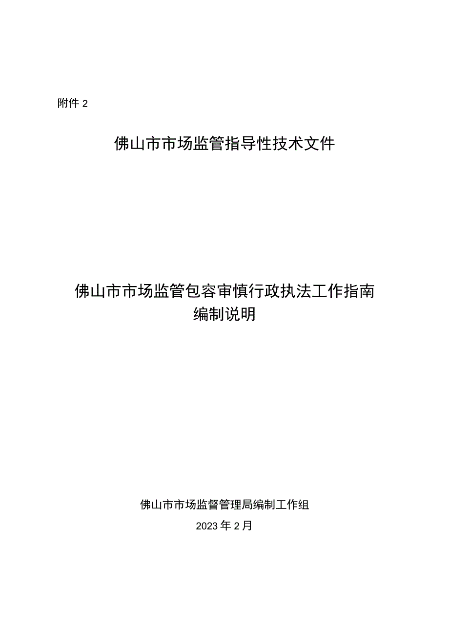 知识产权纠纷调解服务规范联盟标准编制说明.docx_第1页