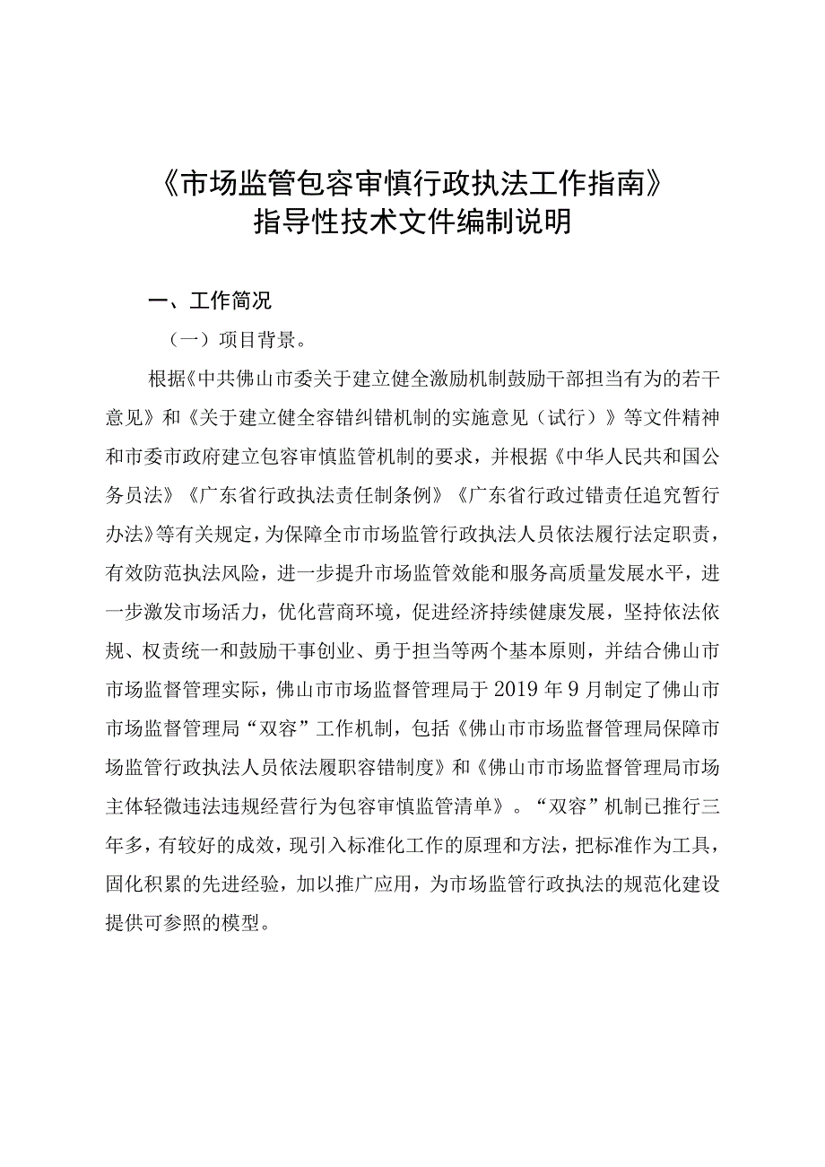 知识产权纠纷调解服务规范联盟标准编制说明.docx_第2页