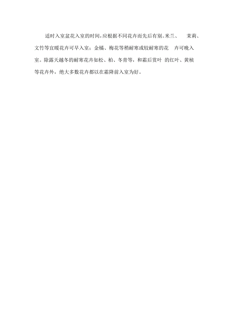 盆花的秋季管理.docx_第2页