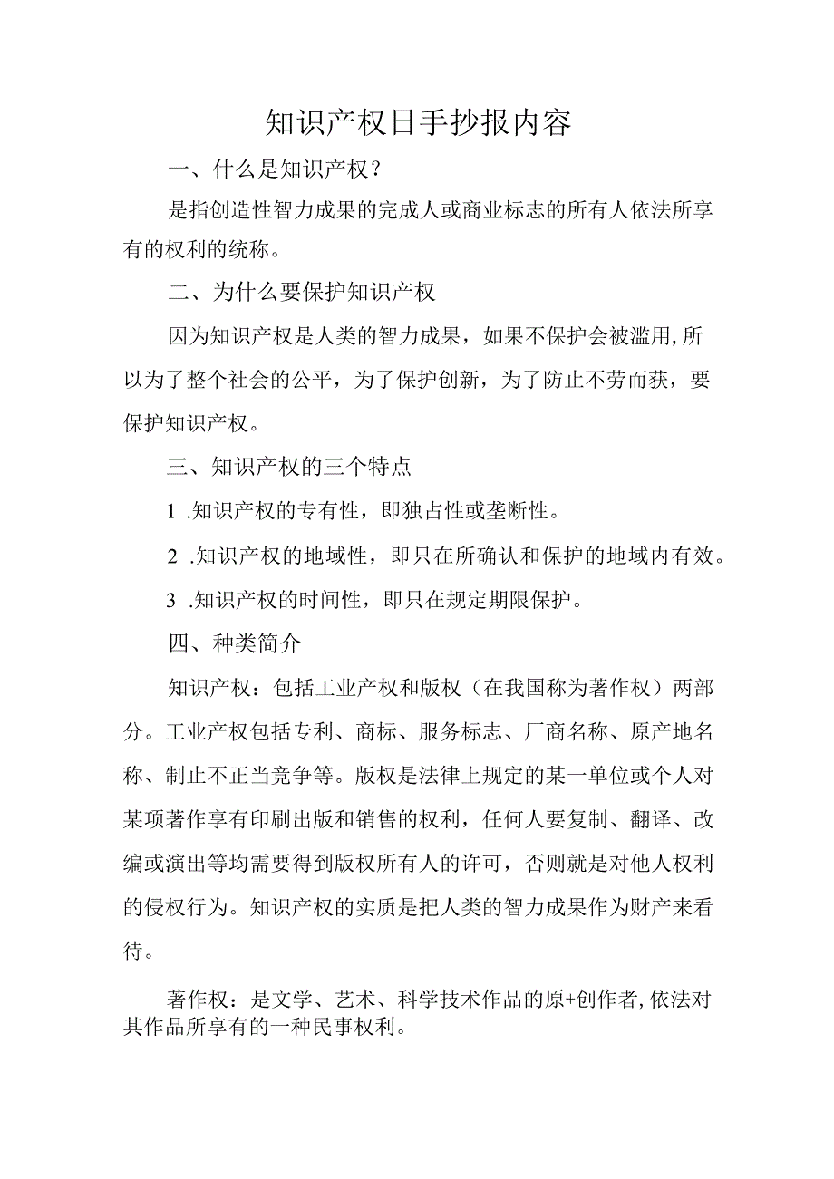 知识产权日手抄报内容.docx_第1页