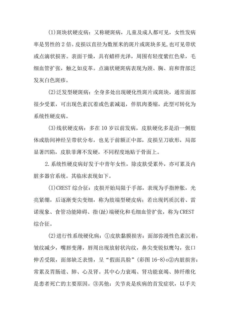 皮肤科硬皮病的诊疗护理.docx_第2页