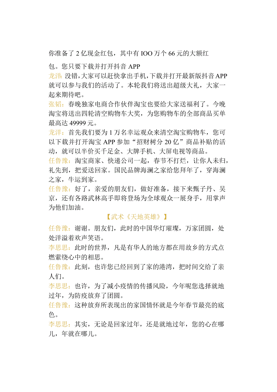 知识汇总2023年春节联欢晚会主持词文稿+22个作文关键词.docx_第3页