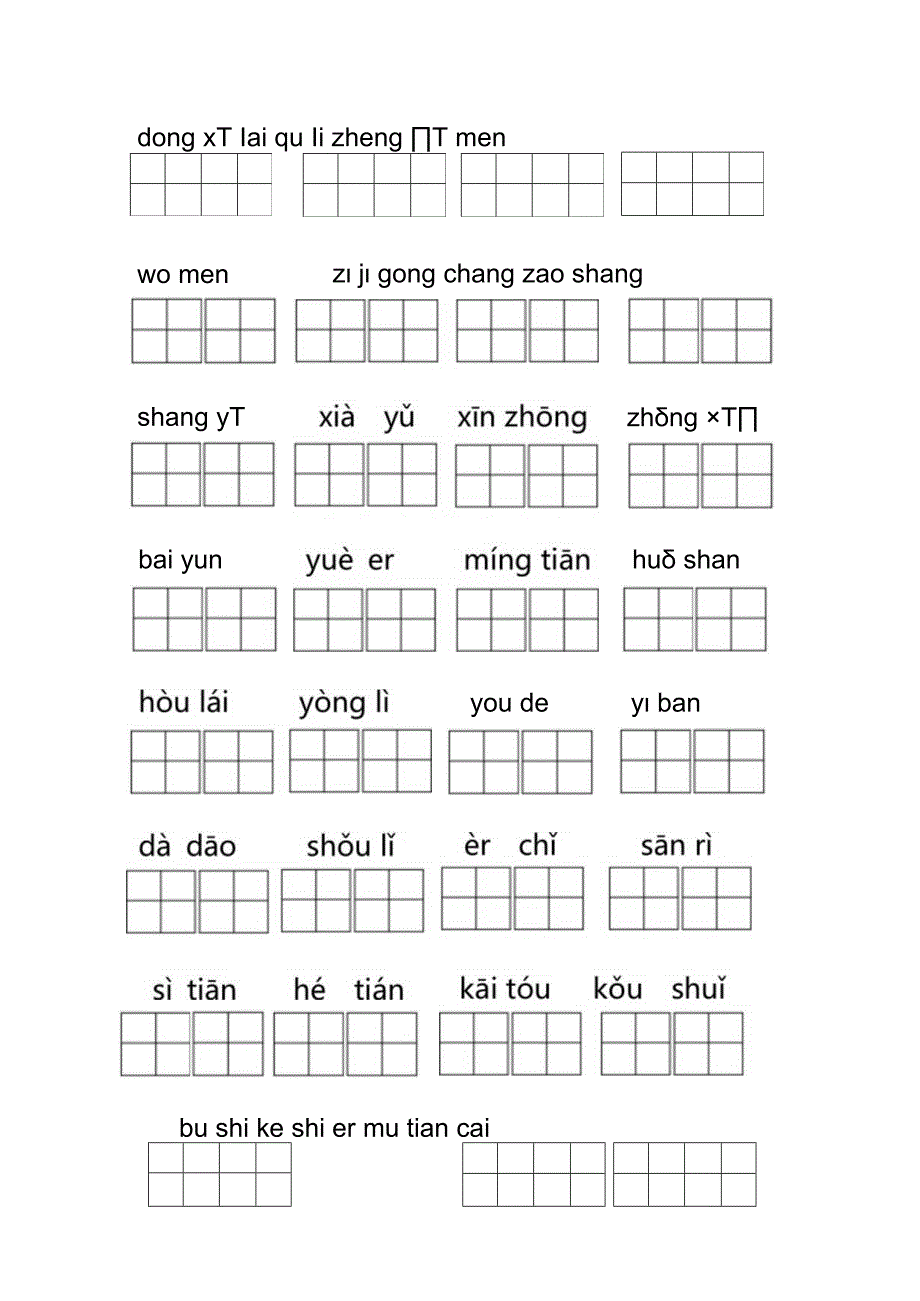 看拼音写词语试卷.docx_第1页