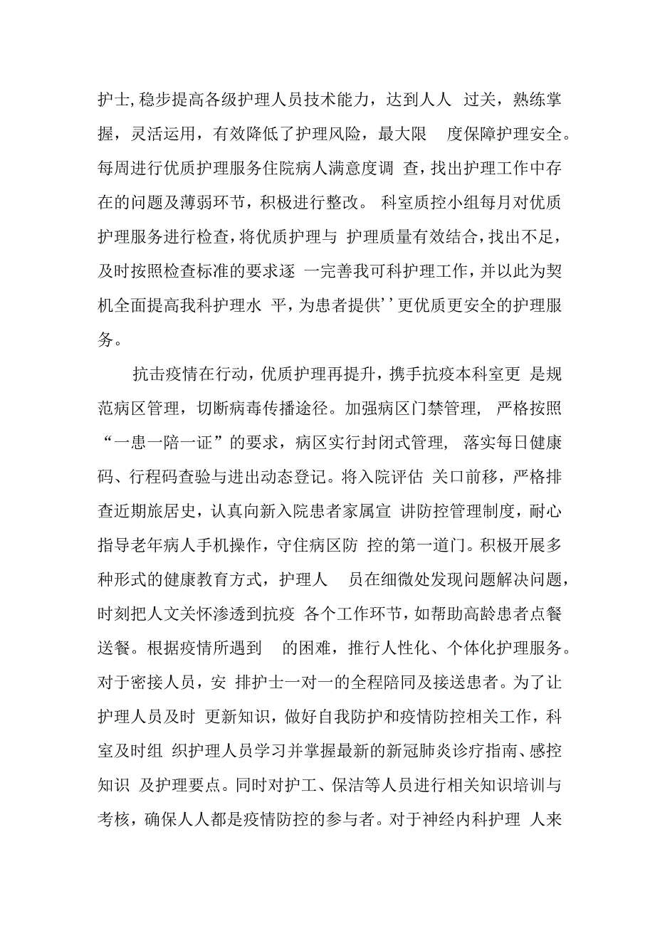 神经内科优秀护理团队先进事迹材料.docx_第2页