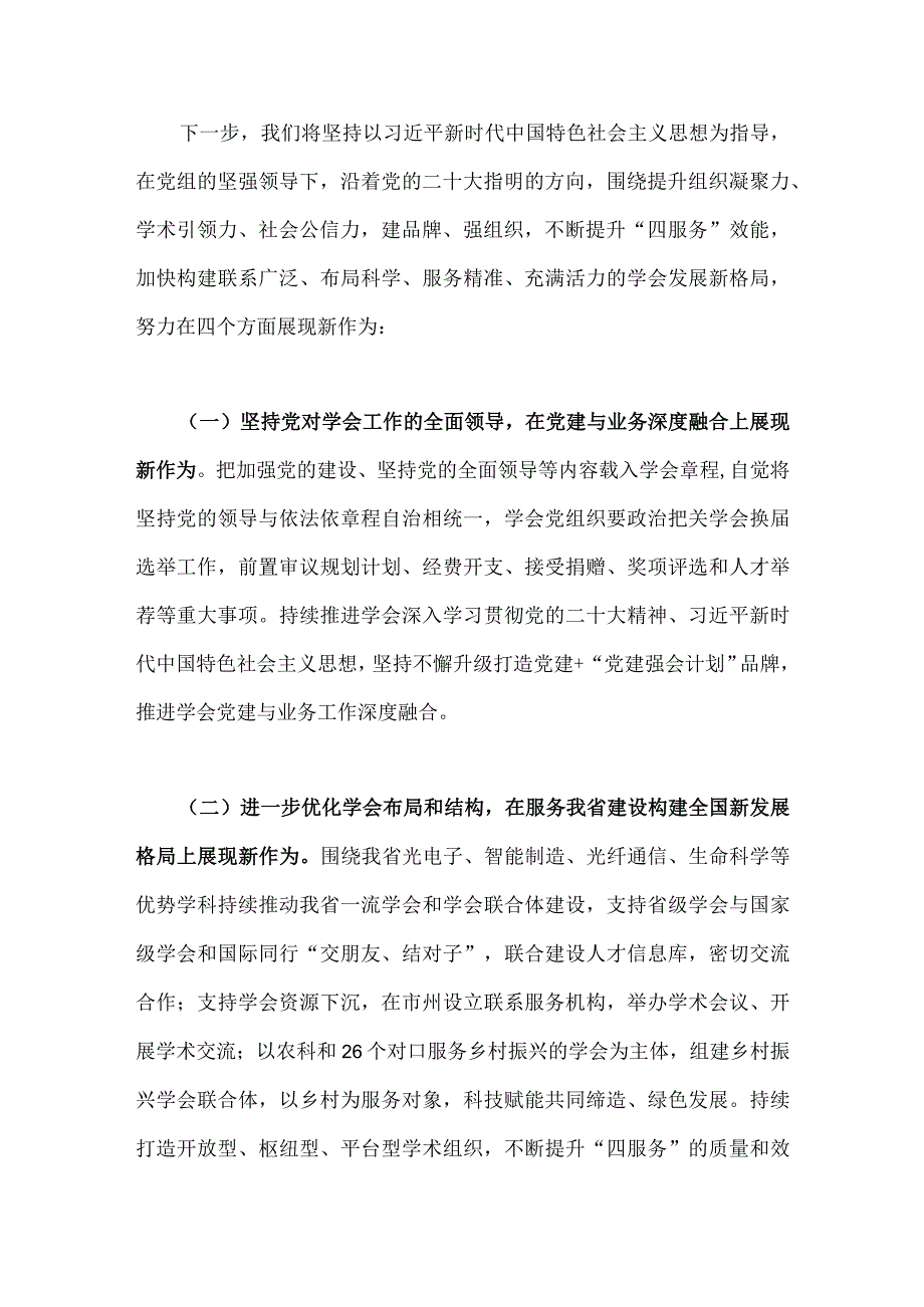 科协干部学习贯彻党的二十大精神心得交流发言材料二篇范文.docx_第3页