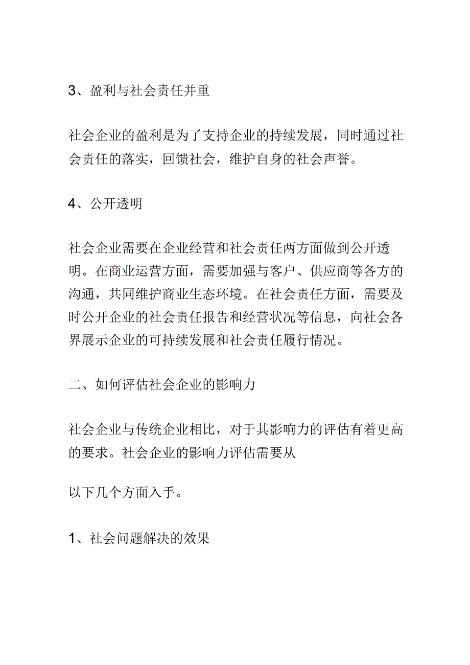 社会企业发展论坛演讲稿精选.docx_第3页